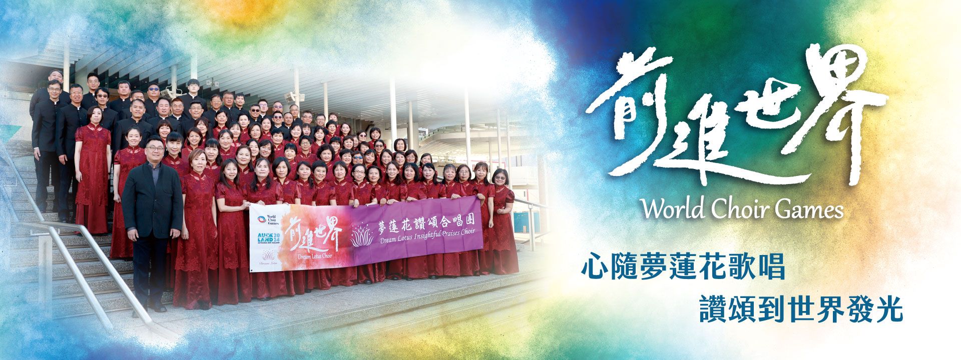 2026前進世界